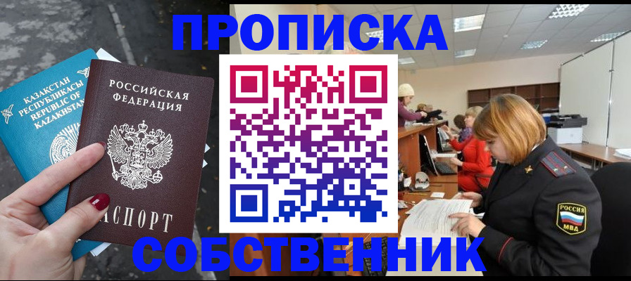 временная регистрация в Куртамыше