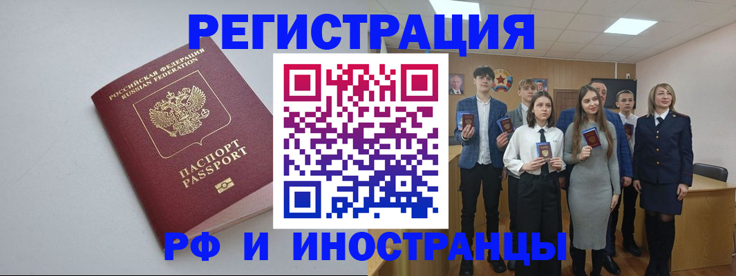прописка штамп в Куртамыше