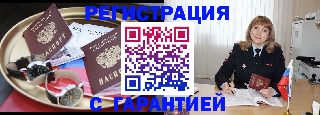 временная регистрация законно в Куртамыше